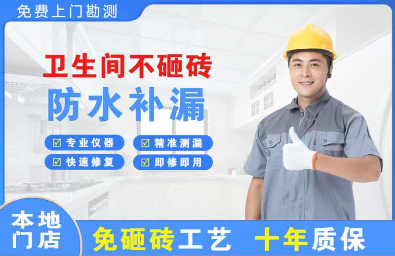 榕江卫生间不砸砖修补漏水